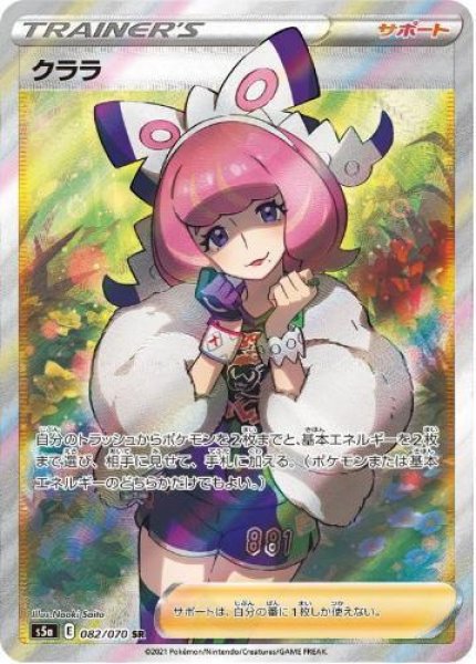 画像1: 【状態A-】クララ《SR》{082/070}[S5a] (1)