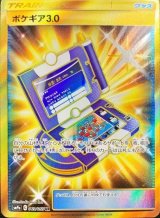 ポケギア3.0 SM9a 069/055 UR ポケギア3.0《UR》{069/055}[SM9a] - シンソク