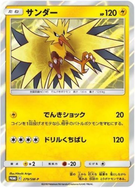 画像1: 【状態A-】サンダー《P》{279/SM-P}[その他] (1)