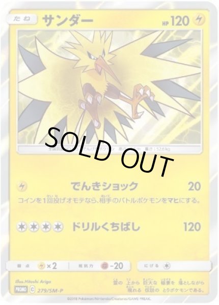 画像1: 【状態A-】サンダー《P》{279/SM-P}[その他] (1)