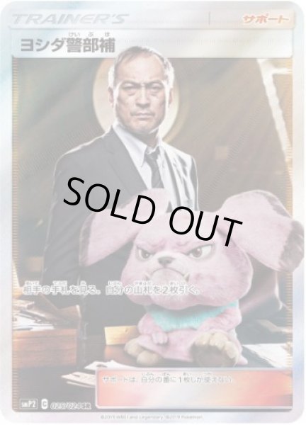 画像1: 【状態A-】ヨシダ警部補《SR》{025/024}[smP2] (1)