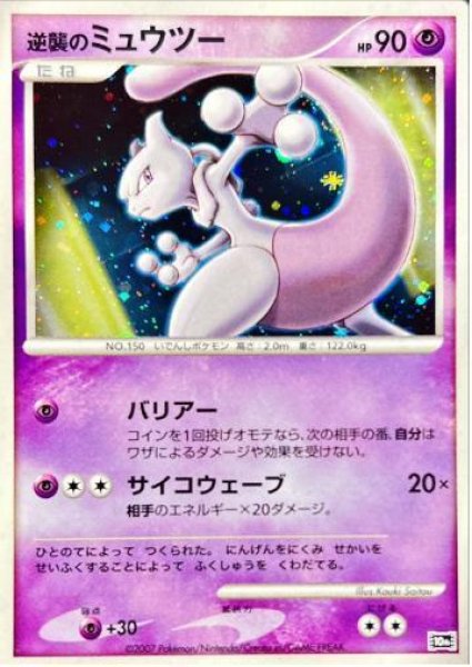 画像1: 逆襲のミュウツー《-》{-}[10th] (1)