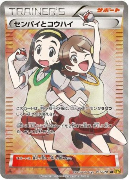 画像1: 【状態A-】センパイとコウハイ《SR》{077/070}[XY5] (1)