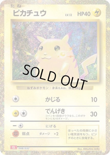 画像1: 【状態A-】ピカチュウ(Classicキラ)《-》{008/032}[CLL] (1)