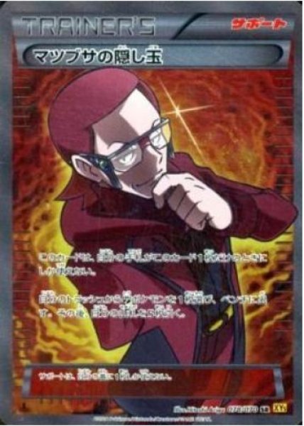 画像1: 【状態B】マツブサの隠し玉《SR》{078/070}[XY5] (1)