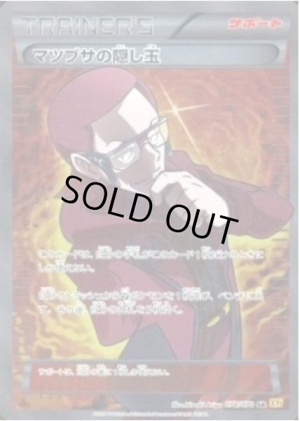 画像1: 【状態B】マツブサの隠し玉《SR》{078/070}[XY5] (1)