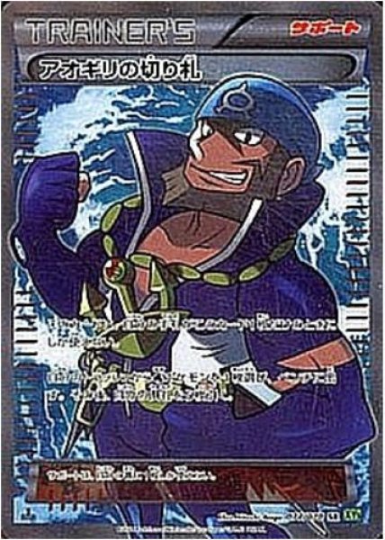 画像1: 【状態B】アオギリの切り札《SR》{077/070}[XY5] (1)
