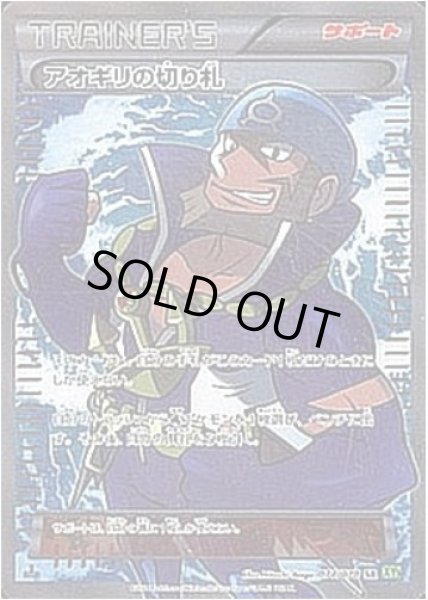 画像1: アオギリの切り札《SR》{077/070}[XY5] (1)