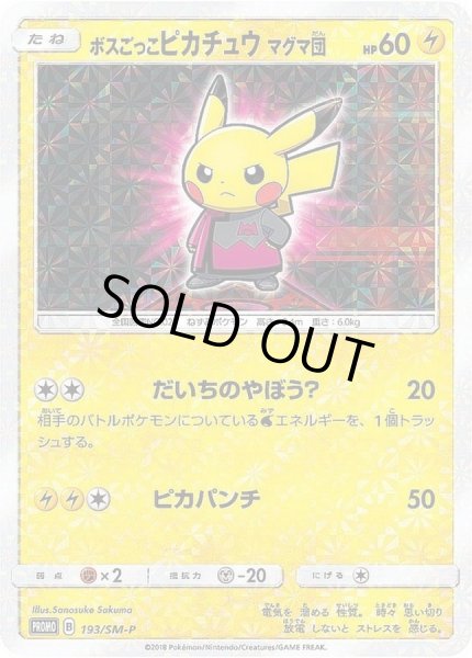 画像1: 【状態B】ボスごっこピカチュウ マグマ団(未開封)《P》{193/SM-P}[その他] (1)