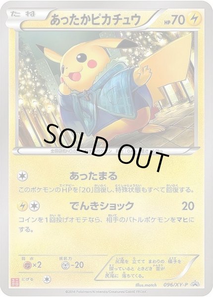 画像1: 【状態B】あったかピカチュウ《P》{096/XY-P}[XY] (1)