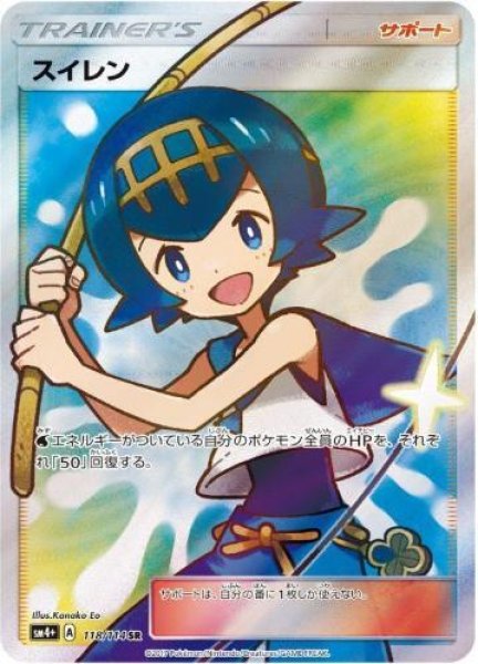 画像1: スイレン《SR》{118/114}[sm4] (1)