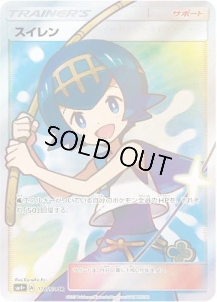 画像1: 【状態A-】スイレン《SR》{118/114}[sm4] (1)