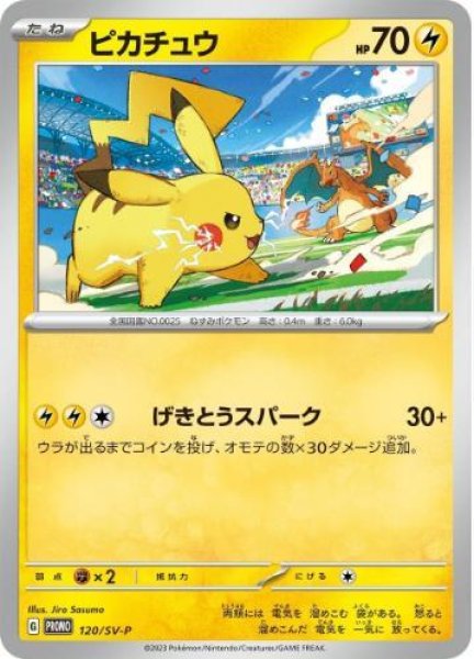 画像1: ピカチュウ《P》{120/SV-P}[SV-P] (1)