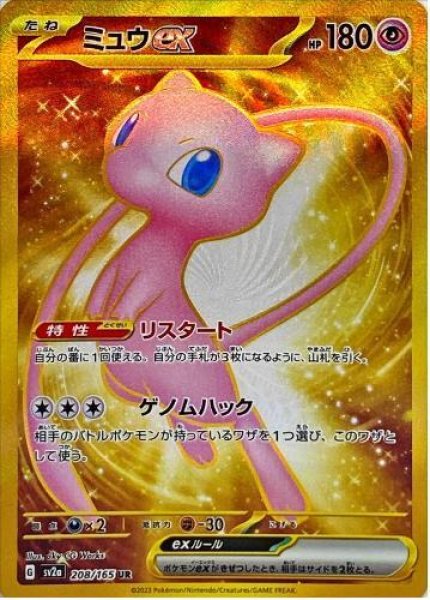 画像1: ミュウex《UR》{208/165}[SV2a] (1)
