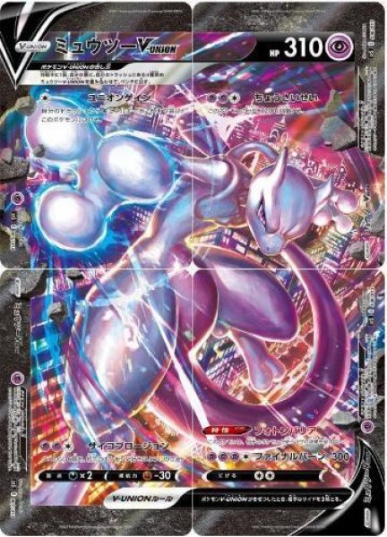 画像1: 【状態A-】ミュウツーV-UNION(4枚セット)《-》{005/013~008/013}[SP5] (1)