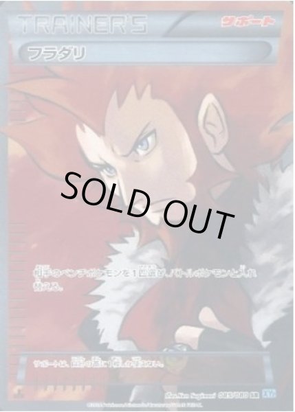 画像1: 【状態A-】フラダリ《SR》{085/080}[XY2] (1)