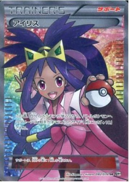 画像1: アイリス《SR》{082/076}[その他] (1)