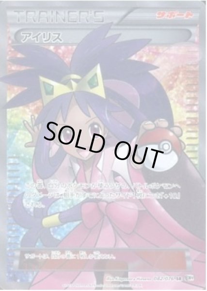 画像1: アイリス《SR》{082/076}[その他] (1)