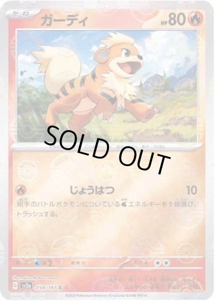 画像1: ガーディ(マスターボールミラー)《C》{058/165}[SV2a] (1)