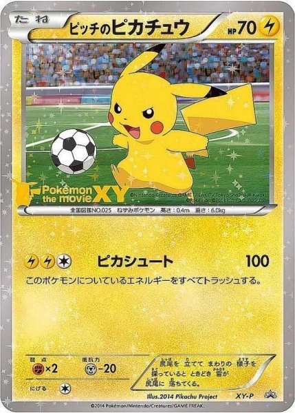 画像1: ピッチのピカチュウ《P》{XY-P}[XY] (1)