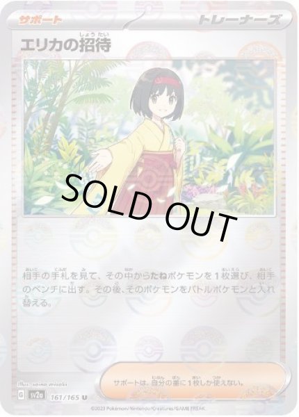 画像1: 【状態A-】エリカの招待(マスターボールミラー)《U》{161/165}[SV2a] (1)