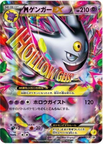 画像1: 【状態B】MゲンガーEX《P》{079/XY-P}[XY] (1)