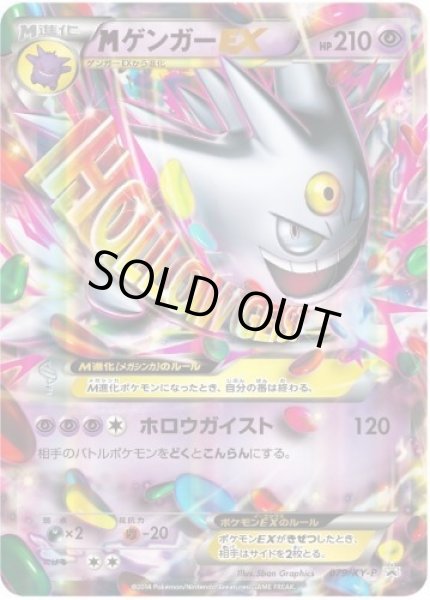 画像1: 【状態A-】MゲンガーEX《P》{079/XY-P}[XY] (1)