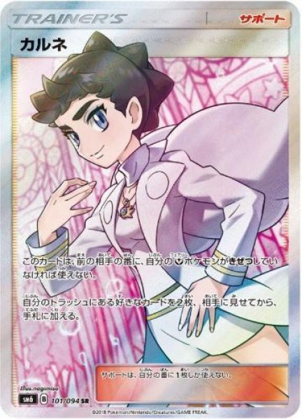 画像1: カルネ《SR》{101/094}[sm6] (1)