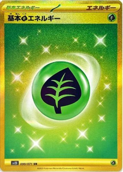画像1: 基本草エネルギー(SVデザイン)《UR》{099/071}[SV2D] (1)