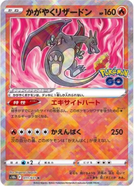 画像1: かがやくリザードン《K》{011/071}[S10b] (1)