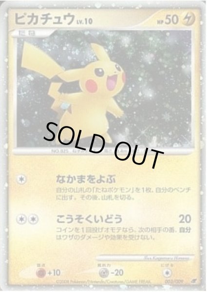 画像1: 【状態A-】ピカチュウ《-》{003/009}[その他] (1)