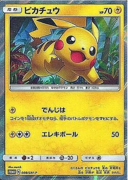 画像1: 【状態B】ピカチュウ《P》{008/SM-P}[その他] (1)