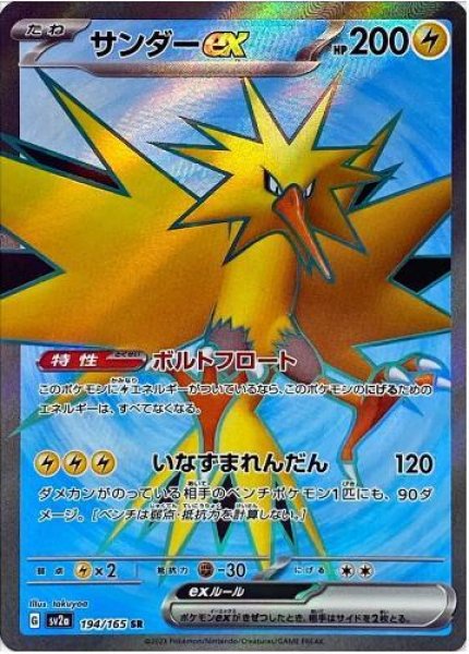 画像1: サンダーex《SR》{194/165}[SV2a] (1)