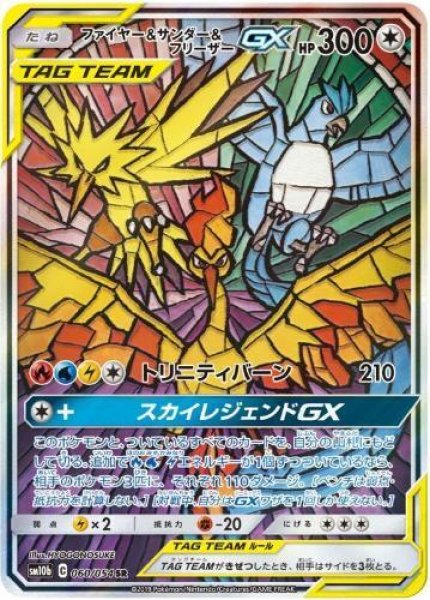 画像1: 【状態A-】ファイヤー＆サンダー＆フリーザーGX(SA)《SR》{060/054}[sm10b] (1)