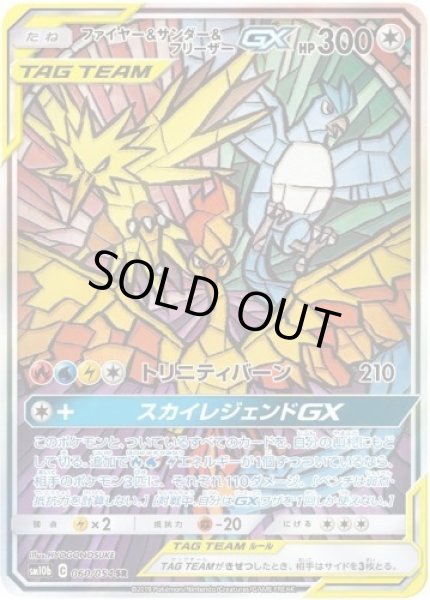 画像1: 【状態B】ファイヤー＆サンダー＆フリーザーGX(SA)《SR》{060/054}[sm10b] (1)