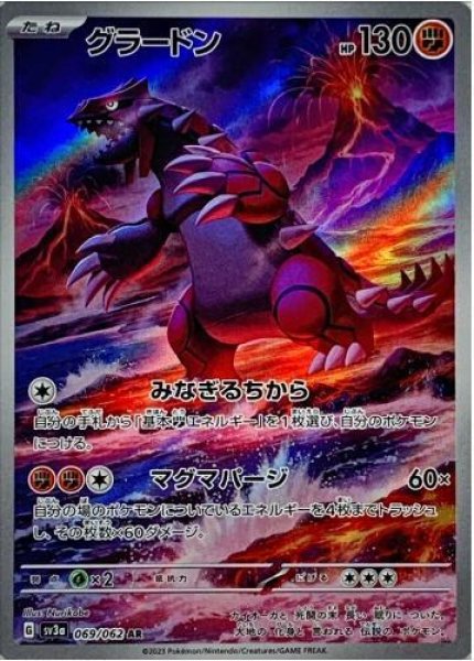 画像1: 【状態A-】グラードン《AR》{069/062}[SV3a] (1)