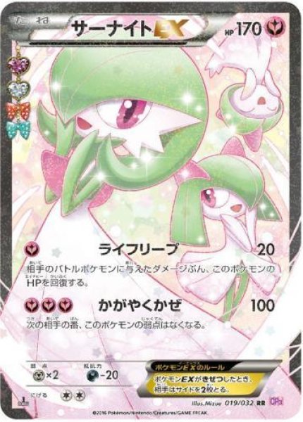 画像1: 【状態A-】サーナイトEX《RR》{019/032}[CP3] (1)