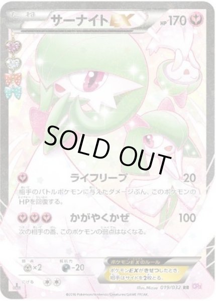 画像1: 【状態A-】サーナイトEX《RR》{019/032}[CP3] (1)