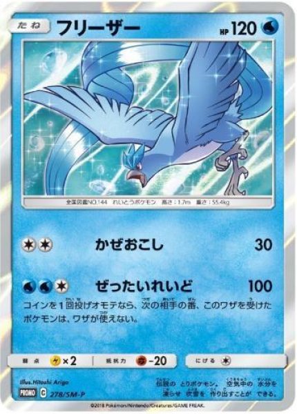 画像1: 【状態A-】フリーザー《P》{278/SM-P}[その他] (1)