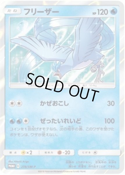 画像1: 【状態A-】フリーザー《P》{278/SM-P}[その他] (1)