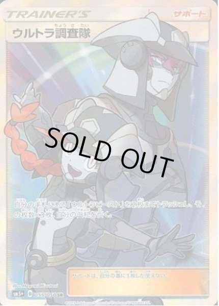 画像1: 【状態A-】ウルトラ調査隊《SR》{055/050}[sm5] (1)