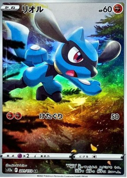 画像1: 【状態A-】リオル《AR》{201/172}[S12a] (1)