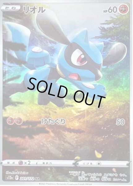 画像1: 【状態A-】リオル《AR》{201/172}[S12a] (1)