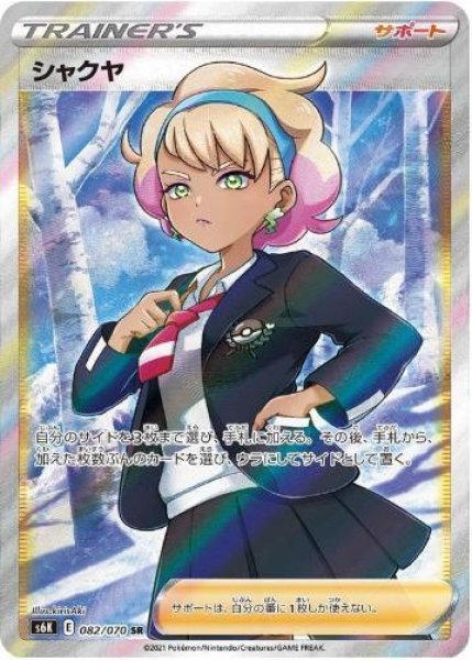 画像1: シャクヤ《SR》{082/070}[S6K] (1)