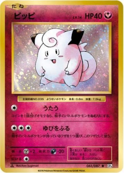 画像1: 【状態A-】ピッピ《R》{061/087}[CP6] (1)