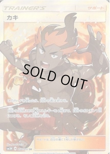 画像1: カキ《SR》{056/051}[sm3] (1)