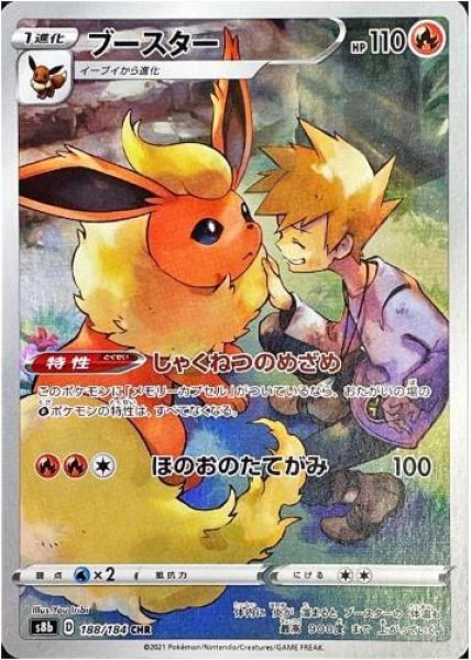 画像1: 【状態A-】ブースター《CHR》{188/184}[S8b] (1)