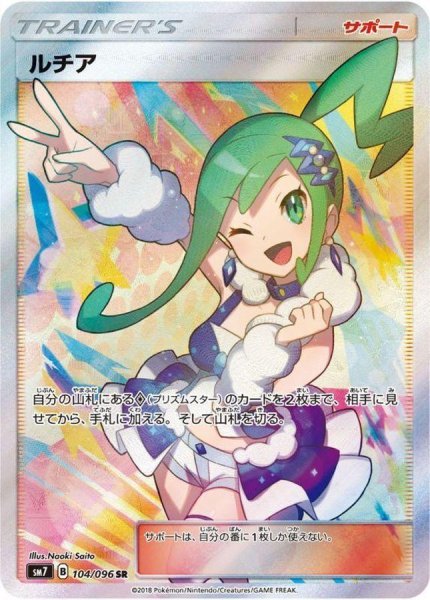 画像1: ルチア《SR》{104/096}[sm7] (1)