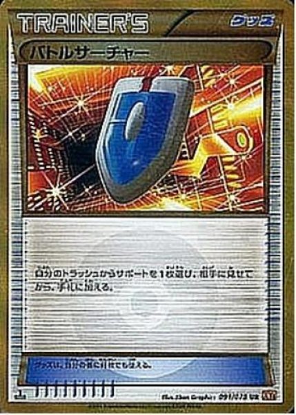 画像1: 【状態A-】バトルサーチャー《UR》{091/078}[XY6] (1)