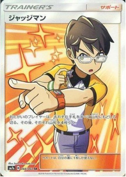 画像1: 【状態A-】ジャッジマン《SR》{066/060}[sm7] (1)